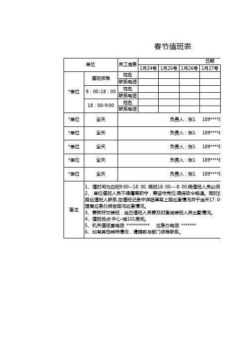 春节值班表 (1)