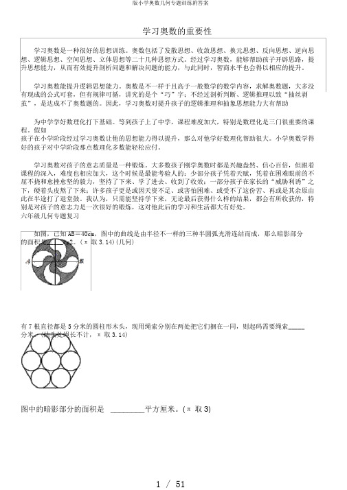 版小学奥数几何专题训练附答案