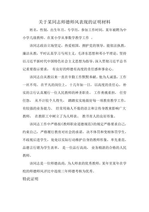 单位师德师风表现的证明材料