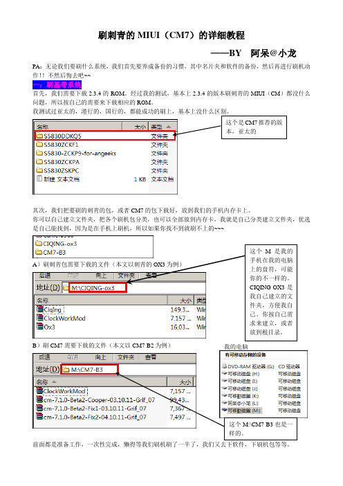 刷MIUI(CM7)的详细教程