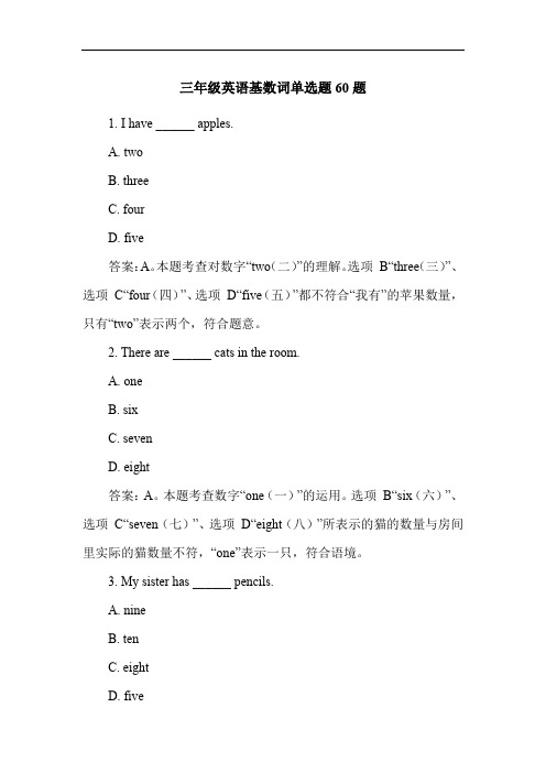 三年级英语基数词单选题60题