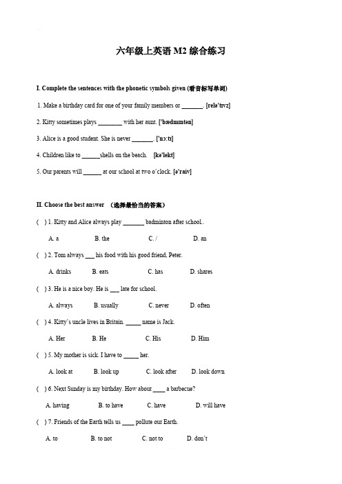 牛津上海版六年级上册英语Module2 综合练习