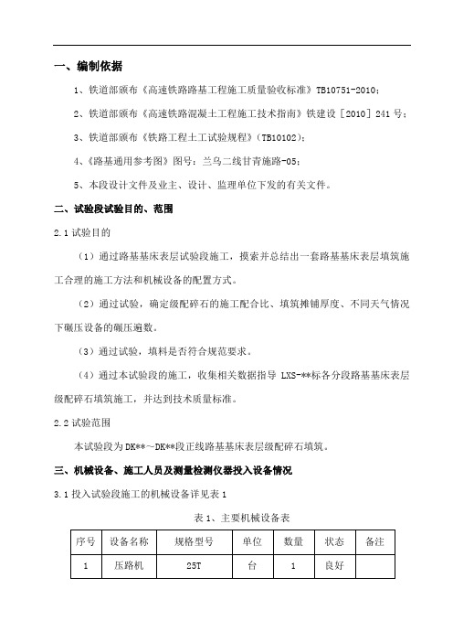 路基基床表层填筑试验段施工方案