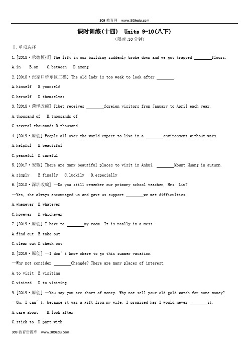 河北省2019年中考英语一轮复习第一篇教材梳理篇课时训练14Units9_10(八下)练习人教新目标