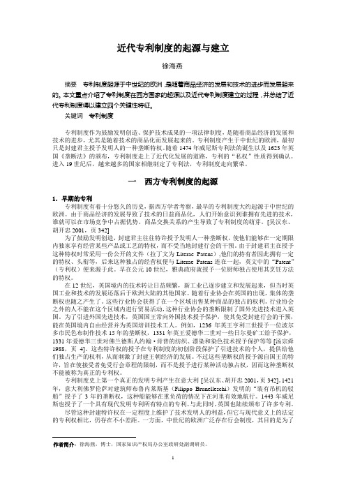 西方专利制度的起源以及近代专利制度的建立