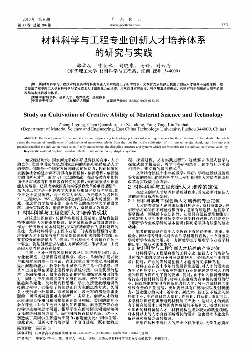 材料科学与工程专业创新人才培养体系的研究与实践