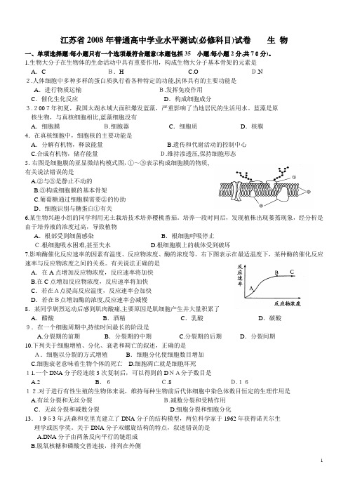 2008-2017十套江苏小高考生物试卷及答案(小高考)