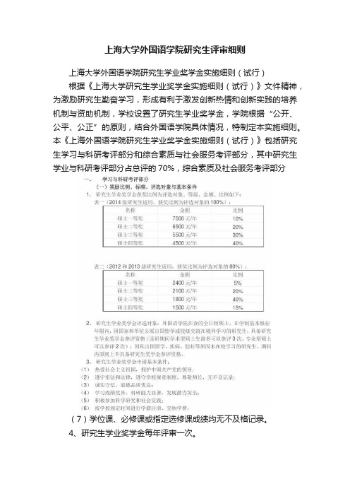 上海大学外国语学院研究生评审细则