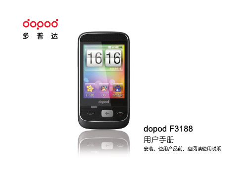 多普达HTC dopod F3188说明书