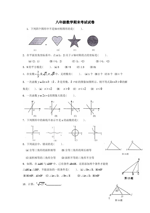 鲁教版初二数学期末考试试卷