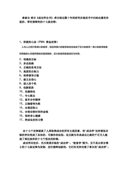 17条成功定律