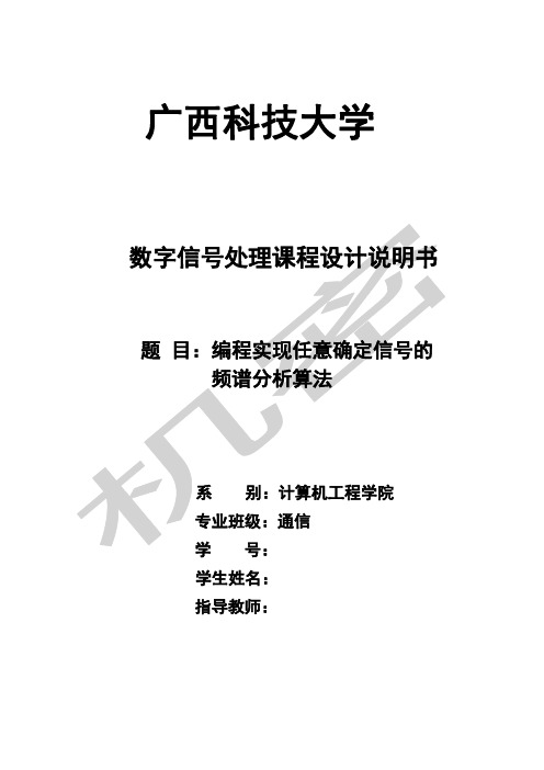 编程实现任意确定信号的频谱分析算法