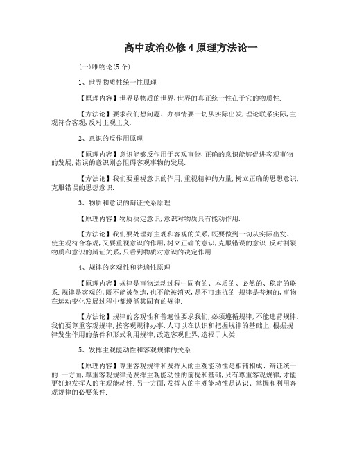 高中政治必修4原理方法论