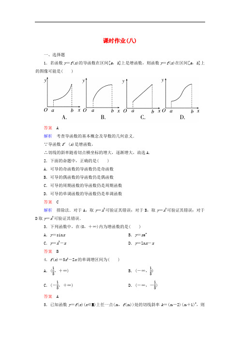 高中数学高考调研高中数学-课时作业8-新人教A版选修22