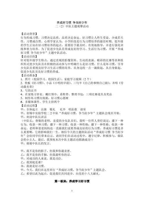 养成好习惯争当好少年
