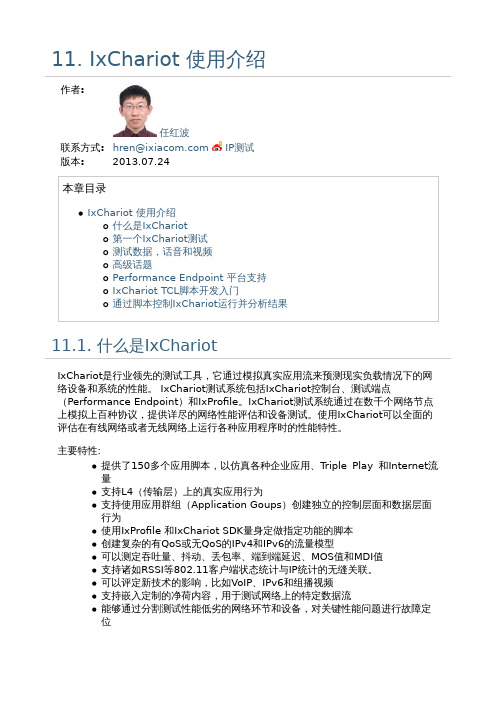 Ixia中文文档 ch11 IxChariot