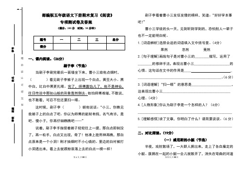 部编版五年级语文下册期末复习《阅读》专项测试卷及答案(含三套题)