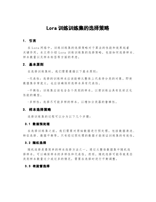 lora训练训练集的选择策略