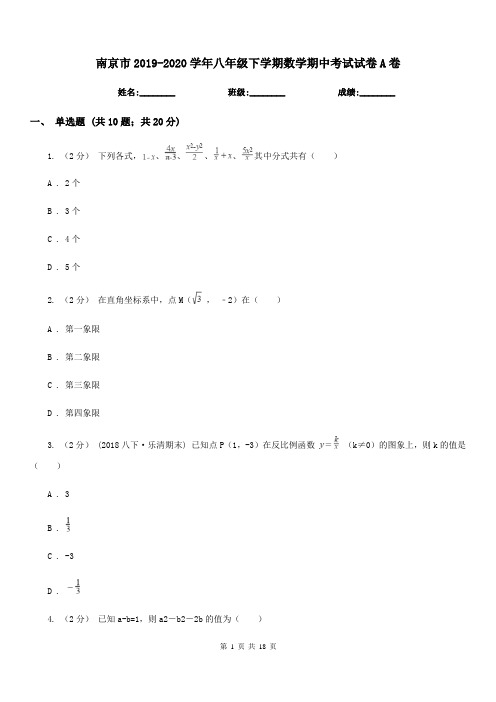 南京市2019-2020学年八年级下学期数学期中考试试卷A卷