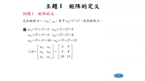 高中数学 矩阵的运算范例例题