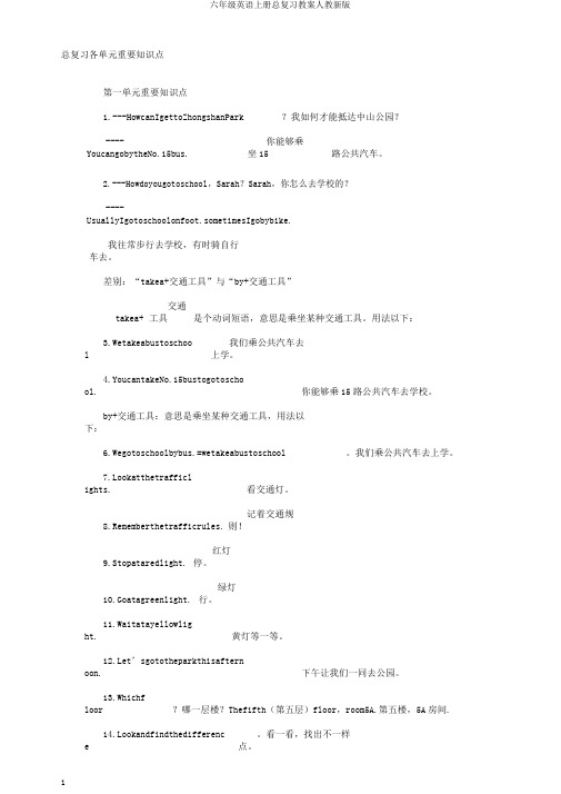 六年级英语上册总复习教案人教新版