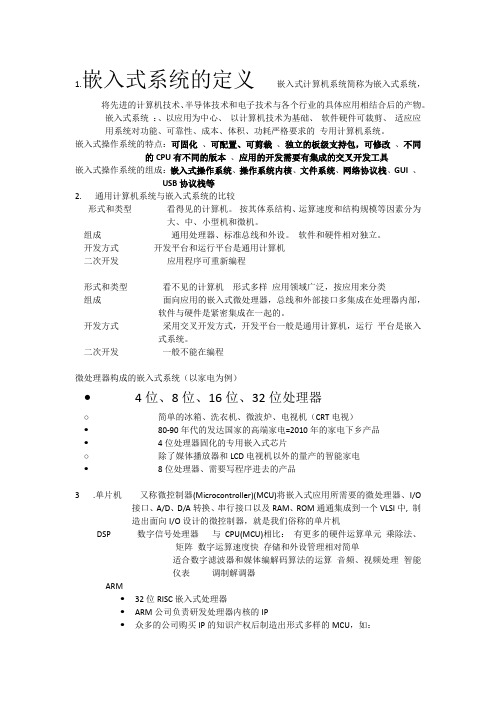 嵌入式系统复习资料整理