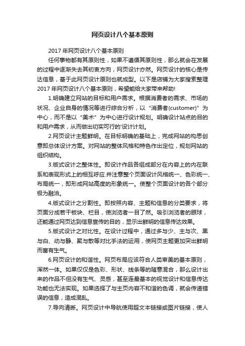 网页设计八个基本原则