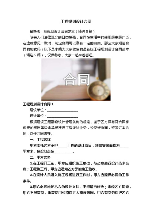 工程规划设计合同