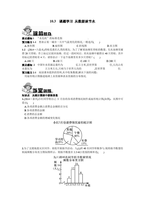 七年级下数学第10单元《从数据谈节水》同步练习及参考答案