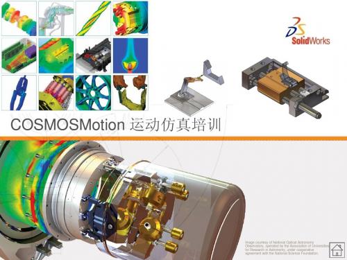 SolidWorks运动仿真培训