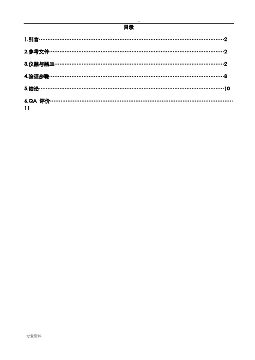 清洁残留擦拭方法学验证方案