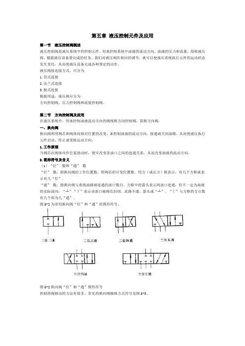 第五章 液压控制元件及应用