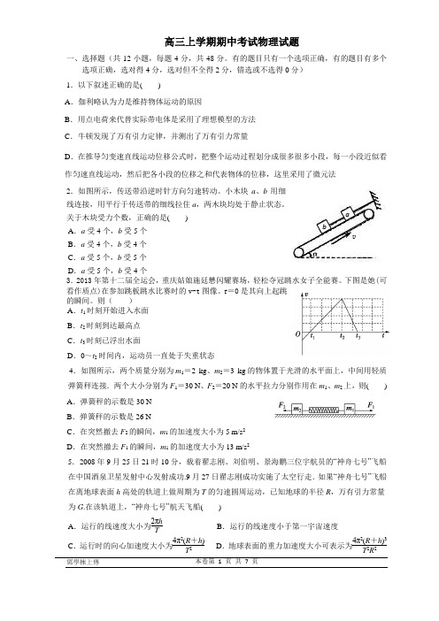 聊城一中2015届高三上学期期中考试各科(物理)