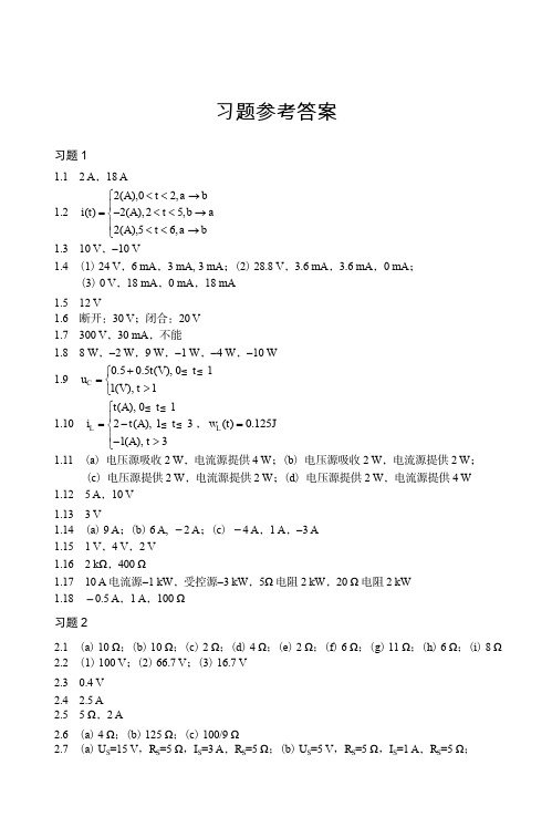 电路与信号分析基础习题参考答案