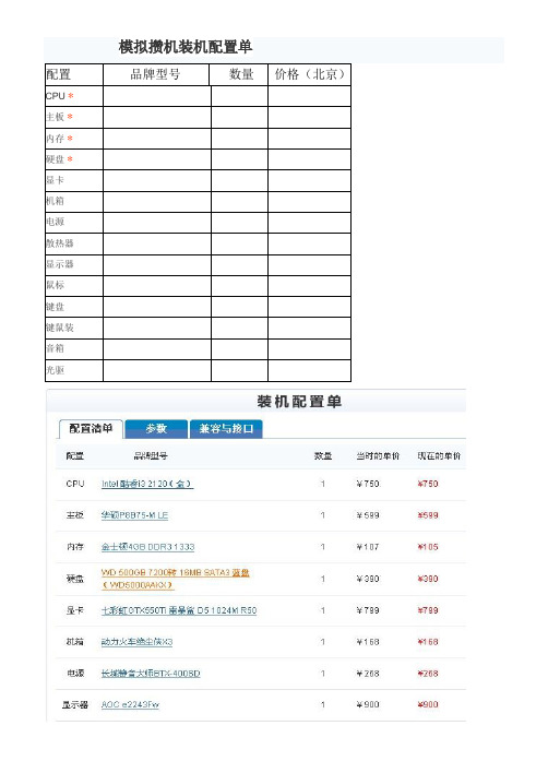 模拟攒机装机配置单