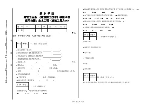 施工模拟C卷