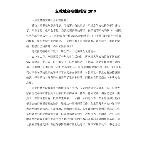 支教社会实践报告2019