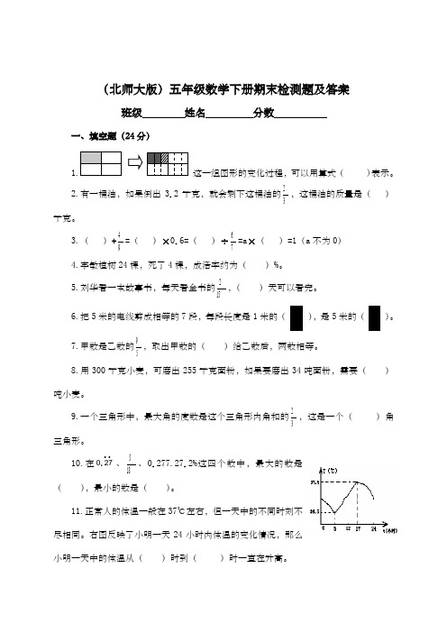 五年级数学下册期末质量调研试卷及答案北师大版)