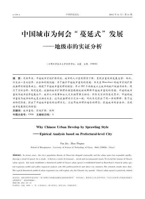 中国城市为何会_蔓延式_发展_地级市的实证分析