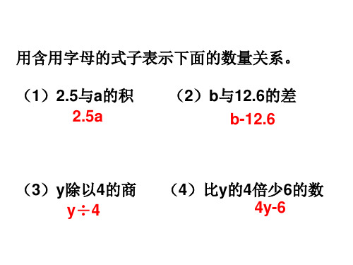 五年级数学上册课件-5.2.1方程的意义5-人教版共18张PPT