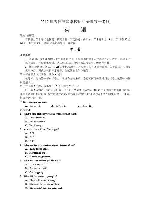 2012年全国高考英语试题及答案-全国卷(河北、广西、云南、贵州、甘肃、青海、西藏、内蒙古)word版