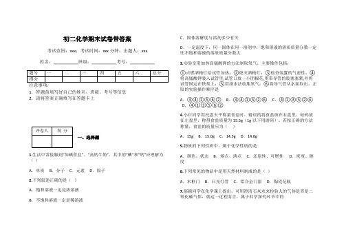 初二化学期末试卷带答案