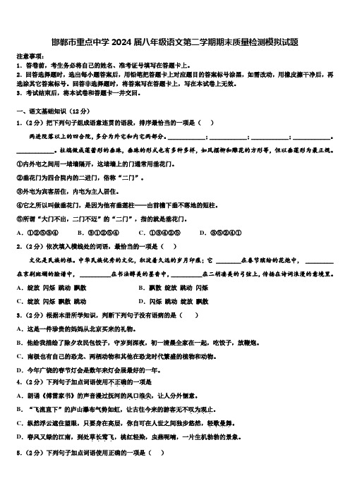 邯郸市重点中学2024届八年级语文第二学期期末质量检测模拟试题含解析