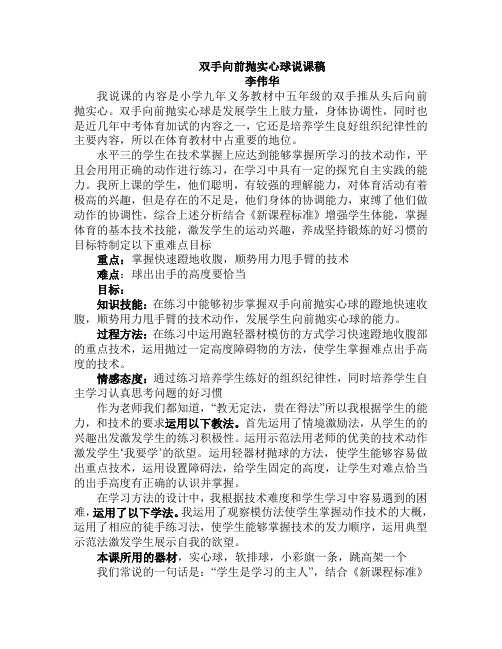 双手向前抛实心球说课稿.1doc