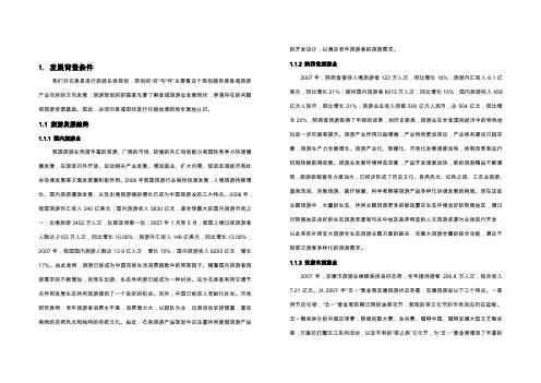 石泉县旅游总体规划(6[1].28)