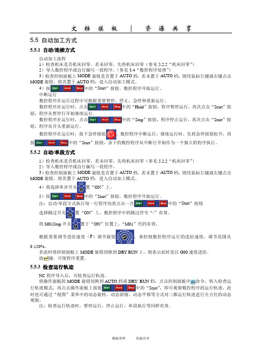 资料：FANUC数控加工系统编程手册2