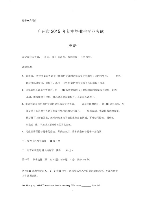 2015年广州中考英语真题(含答案).doc