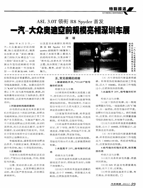 一汽-大众奥迪空前规模亮相深圳车展