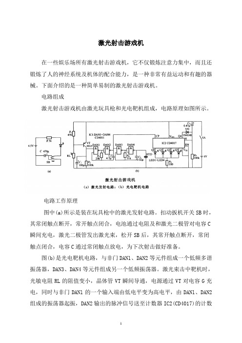 激光射击游戏机