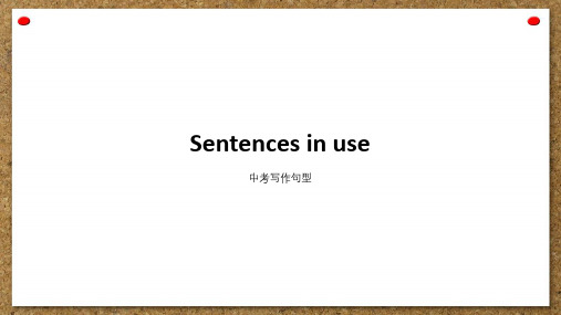 Sentences in use-中考写作句型